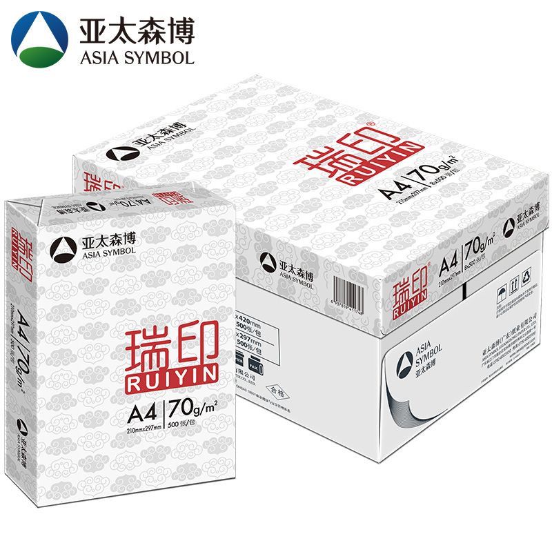 亚太森博瑞印a4打印纸a3复印纸70g80g整箱5包学生白纸草稿纸清仓