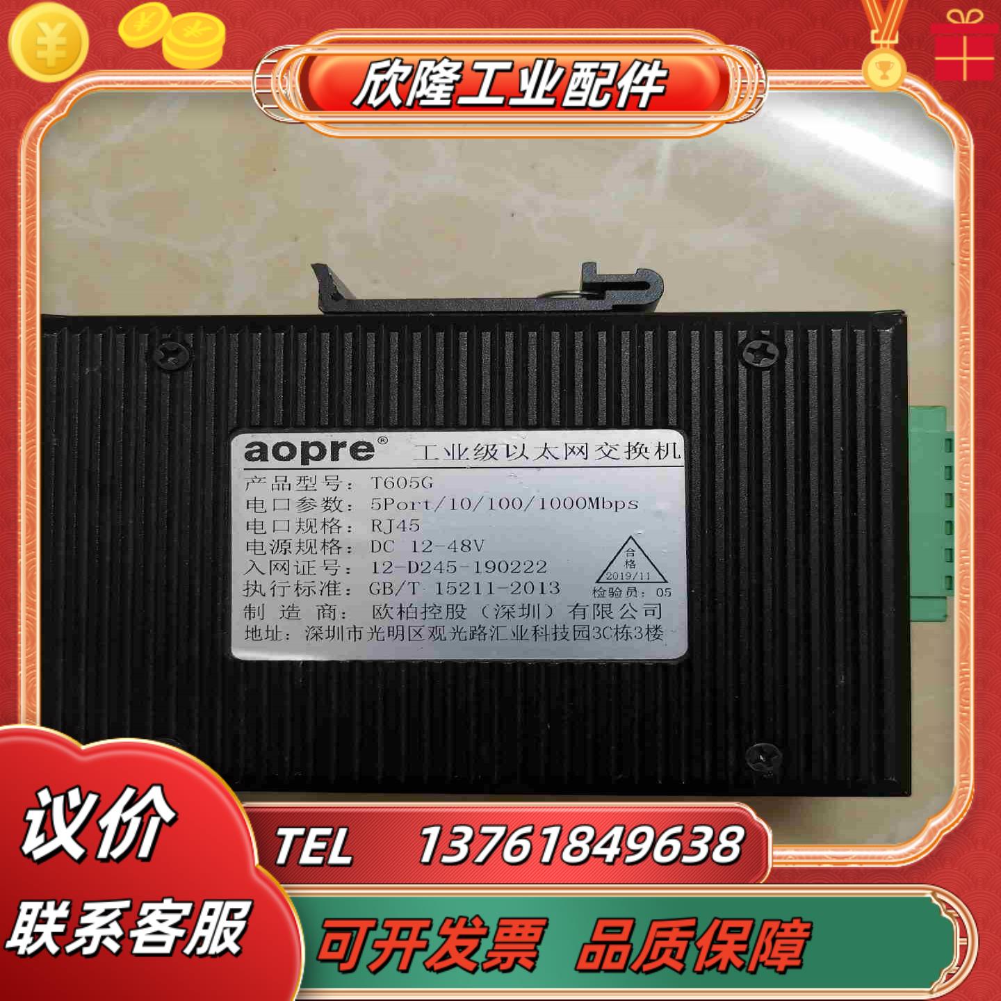 欧柏aopre工业级以太网交换机型号T605GDC12议价