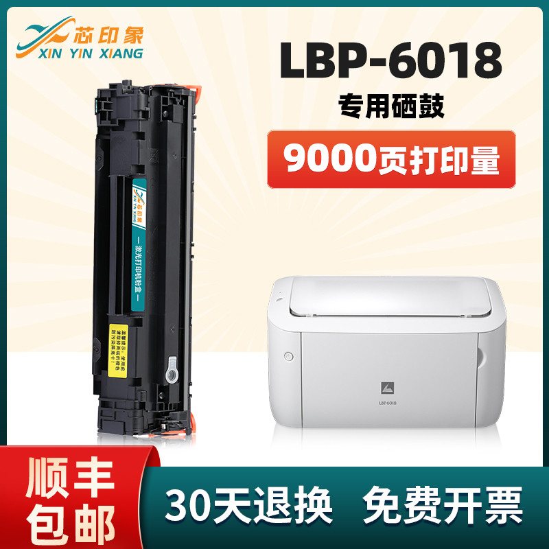 适用佳能6018W/L硒鼓LBP3018 MF3010 3108粉盒CRG925 912惠普m121