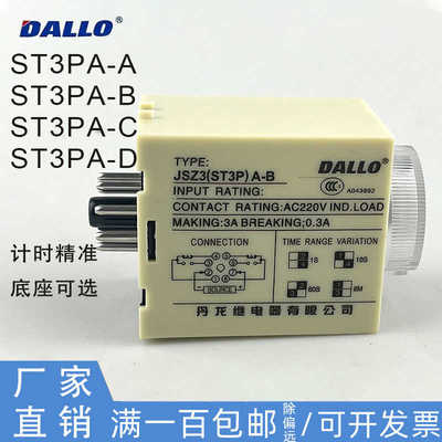 DALLO丹龙时间继电器JSZ3A-A/B/C/D通电延时控制TIMER两路AC220V