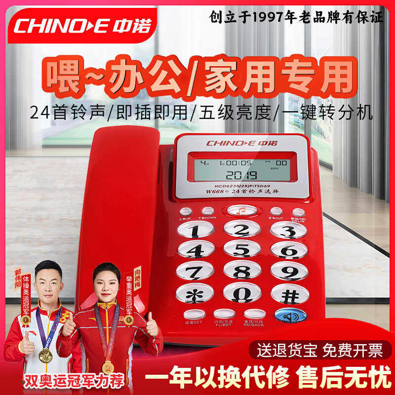 中诺w668固定电话机座机 家用时尚座式固话坐机办公务来电显示