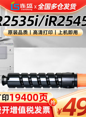 适用佳能NPG-50粉盒 G50 iR2535i 2535碳粉 粉筒 iR2545i 2545复