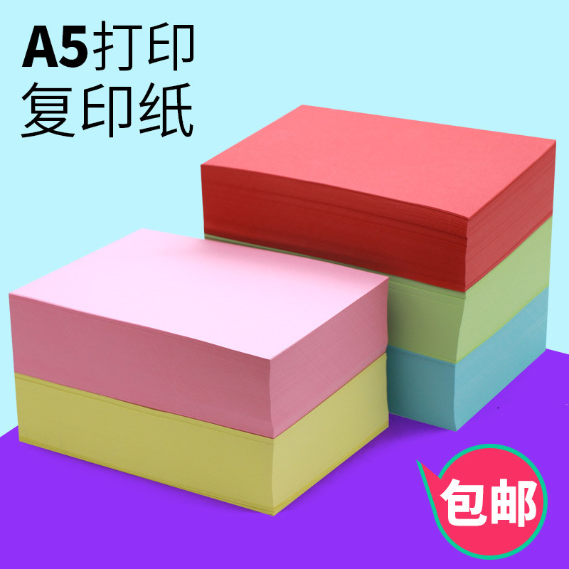 A5彩色打印纸医院开单处方纸粉红浅蓝浅绿浅黄白色彩色发货80G彩