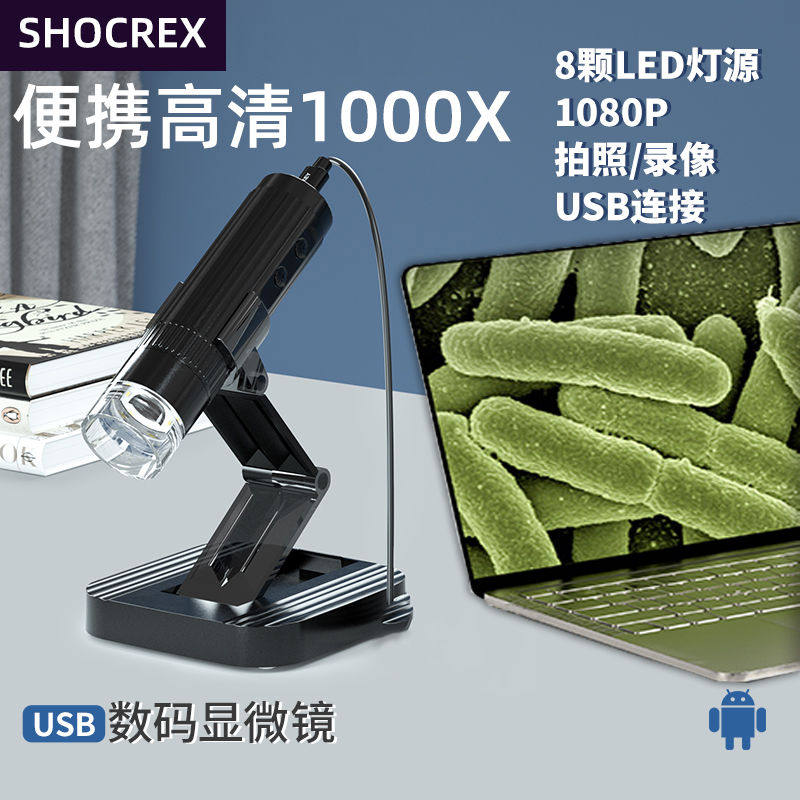SHOCREX电子显微镜手持便携皮肤检测高清工业USB数码放大镜器高倍