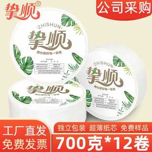 挚顺大盘纸用整箱大卷纸厕纸酒店专用写字楼物业公司实惠批700g