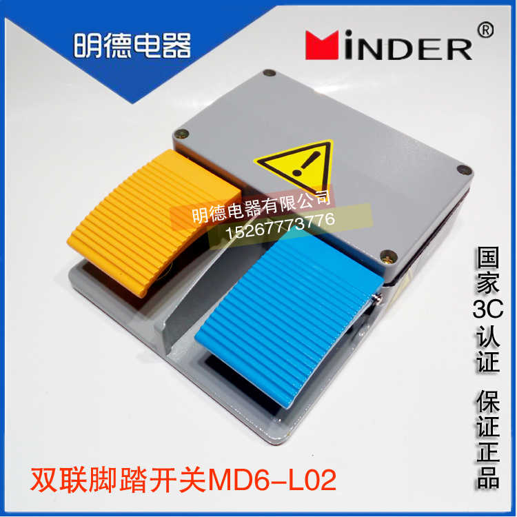 明德双联脚踏开关MD6-L02铝壳黄蓝双色 双踏脚踏开关MDYDT1-16