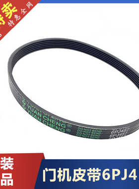 原厂展鹏门机皮带6PJ457/965/620门电机同步4PK660电梯多契8PJ559