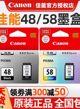原装佳能PG-48墨盒 E408 E418 E468 E478 E488 E4280 E3480 E4580