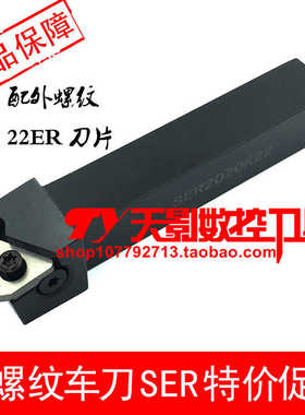 数控外螺纹车刀SER/SEL 2020K22/2525M22/3232P22/4040R22大