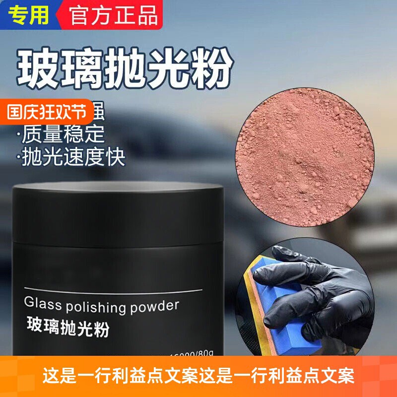 去油膜清洁粉汽车前挡风玻璃强力去除车窗雨刮器玻璃花痕抛光粉