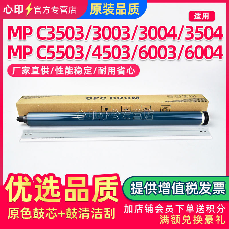 适用理光C 3003 C3503 4503 C5503硒鼓刮板MPC6003 3504充电辊清