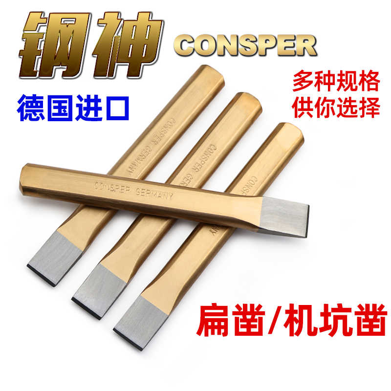 钢凿德国进口钢神钢凿扁凿圆冲多用凿子定位冲石工敲击凿铁扁凿子