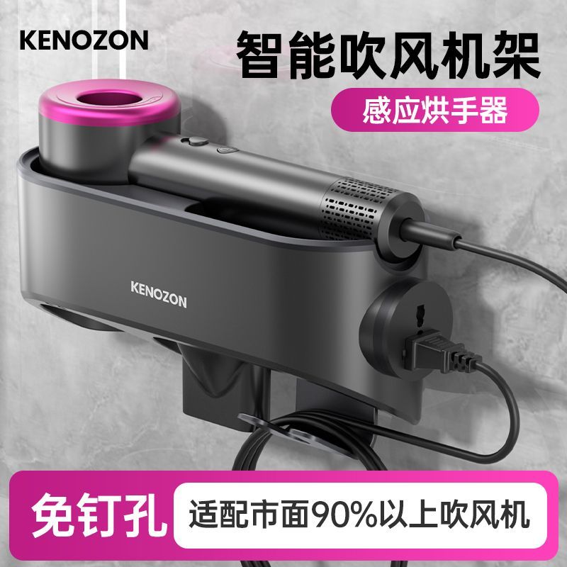 智能感应电吹风支架干手器免打孔置物架洗手间收纳架吹风机烘手器