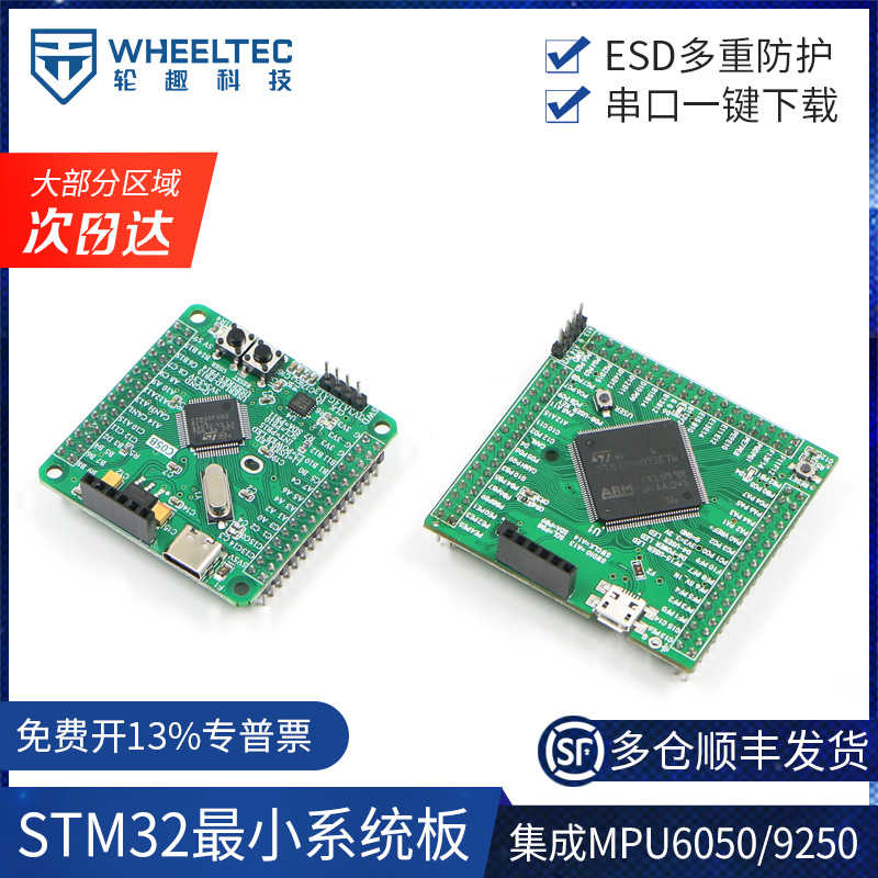 STM32F103RC F405RG系统板串口一键下载控制器 MPU6050 MPU9250