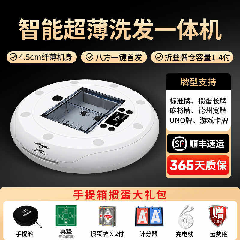 全自动扑克洗发一体机发机发器洗机掼蛋斗地主德州