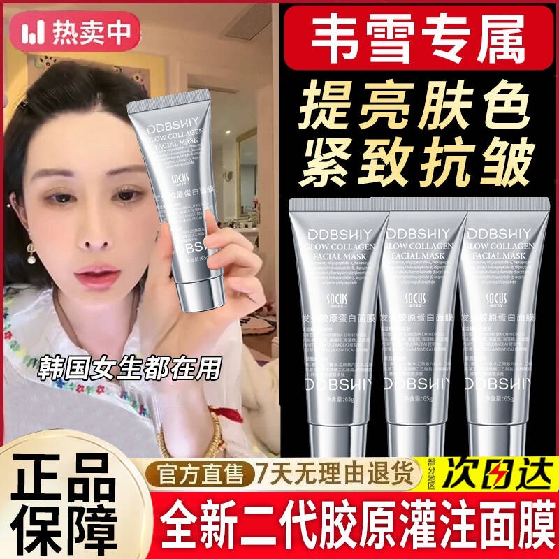 【韦雪推荐】胶原蛋白灌注发光面膜提亮肤色去黄抗氧化皱旗舰店正