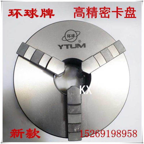烟台环球三爪卡盘自定心卡盘K11 160 200 250 320 380 400 500