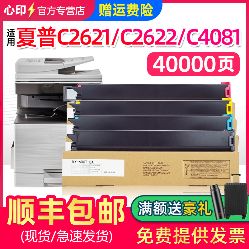 适用夏普C2621R粉盒C2622 2651 4081墨盒MX-30 60CT碳粉C3051 312