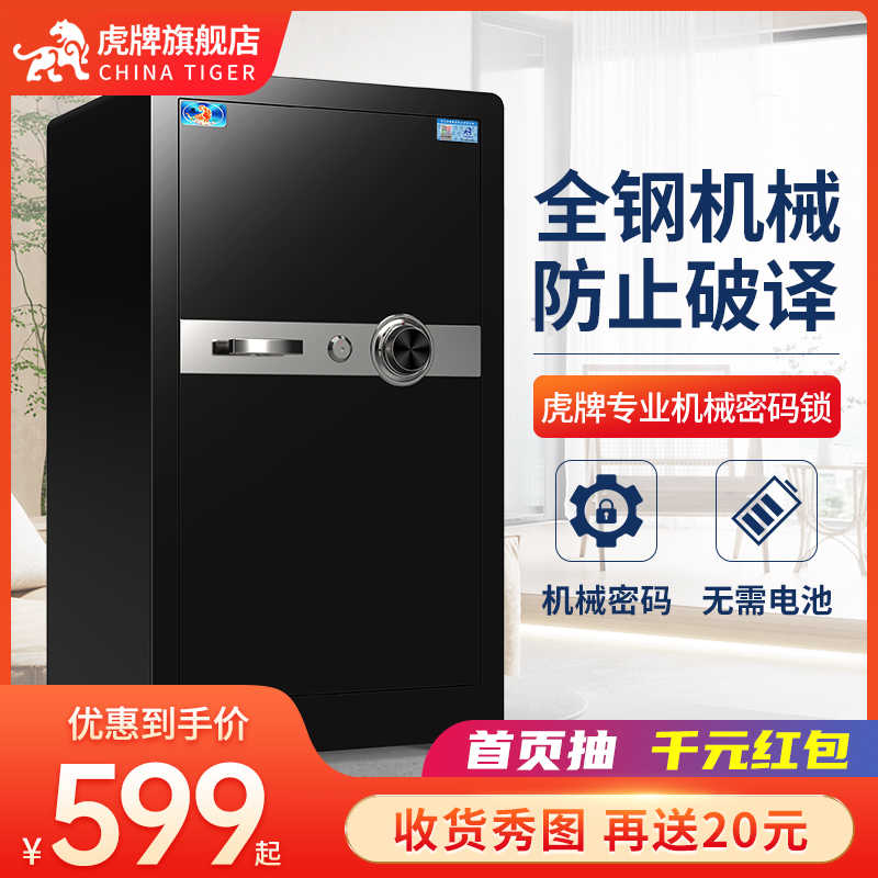 虎机械锁密码保险柜机械密码门锁60cm全钢小型防盗钥匙老式家用