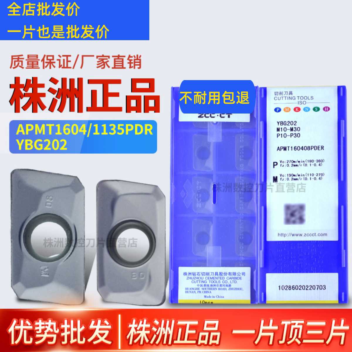 株洲正数控铣刀片APMT160408钢件1135PDR不锈钢PDER刀粒YBG202