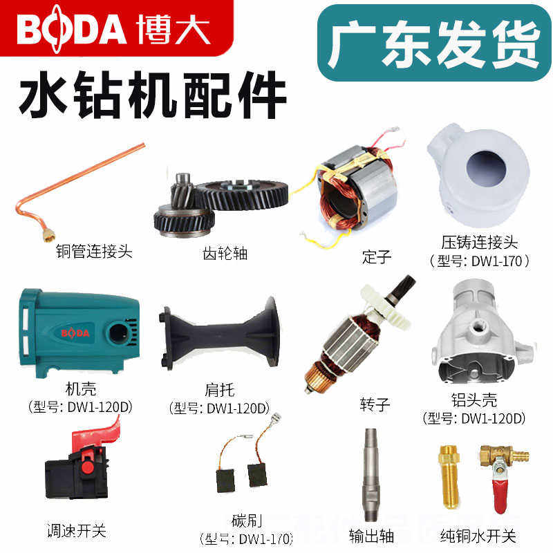 博大水钻机配件大全新型空调打洞钻打孔机碳刷肩托支架子底座水泵