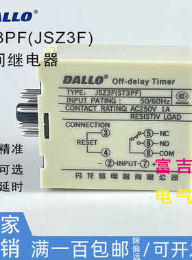丹龙时间继电器JSZ3F断电延时控制器定时器ST3PF AC220V DC24V