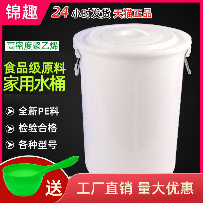 加厚家用水桶储水用带盖大号食级发酵腌菜塑料白桶困水圆桶大桶