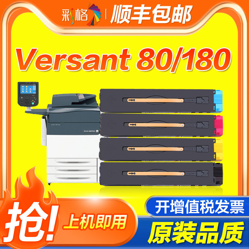 彩格适用富士施乐Versant 80 180粉盒Press 2100碳粉V80 V180彩色