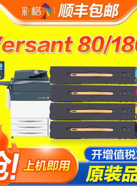 彩格适用富士施乐Versant 80 180粉盒Press 2100碳粉V80 V180彩色