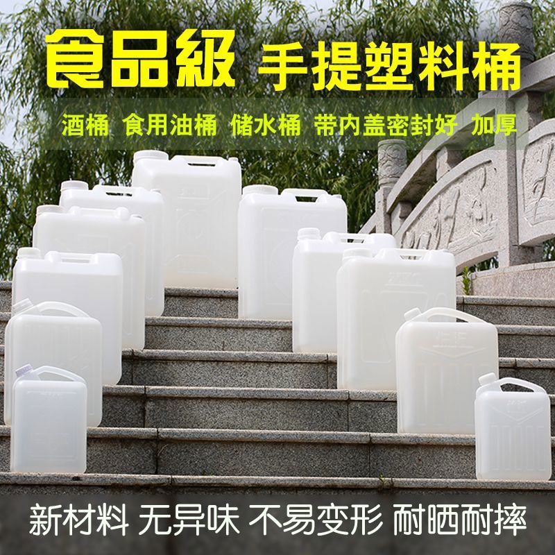 25升30升50斤60斤塑料桶加厚大口储水桶油桶酒桶胶桶食级15升