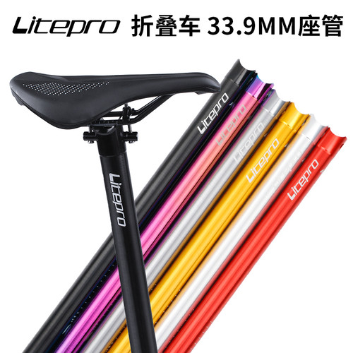 LP Litepro折叠自行车坐管33.9*600MMM座杆小轮车铝合金超轻座管