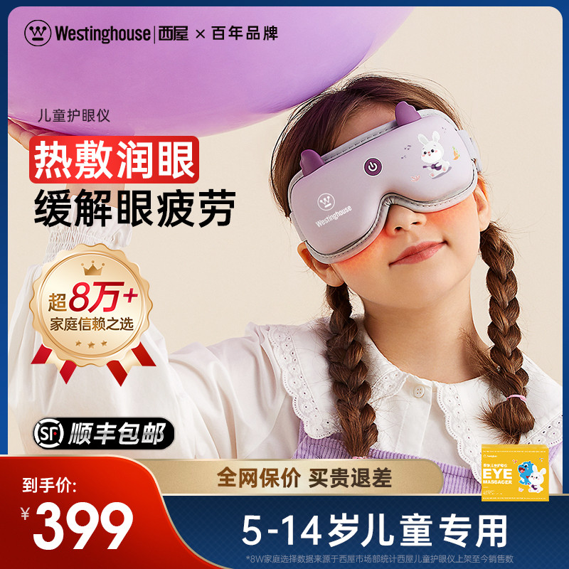 美国眼部按摩仪儿童护眼仪眼部按摩器眼部热敷仪儿童专用