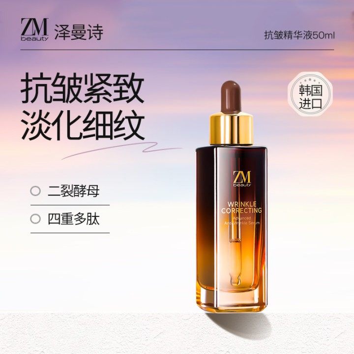 泽曼诗抗皱精华韩国二裂酵母紧致多肽修护淡纹熬夜50ml