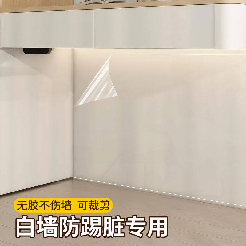 踢脚线遮丑装饰保护膜静电吸附桌下不伤墙防脏防潮防水透明贴纸