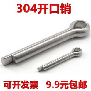304不锈钢开口销 卡销 发夹销 弹簧销插销销轴M6M6.8M10*40-120