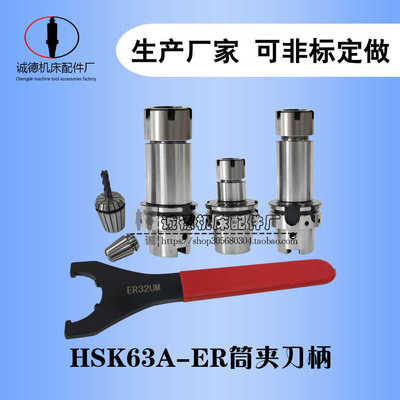 hsk高精密HSK63A-ER16 20 25M型70 100 150弹性铣夹头数控刀柄