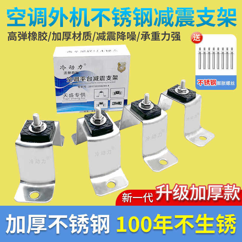 不锈钢空调减震脚垫降噪隔音加厚防震外机支架款减震垫平台垫支架