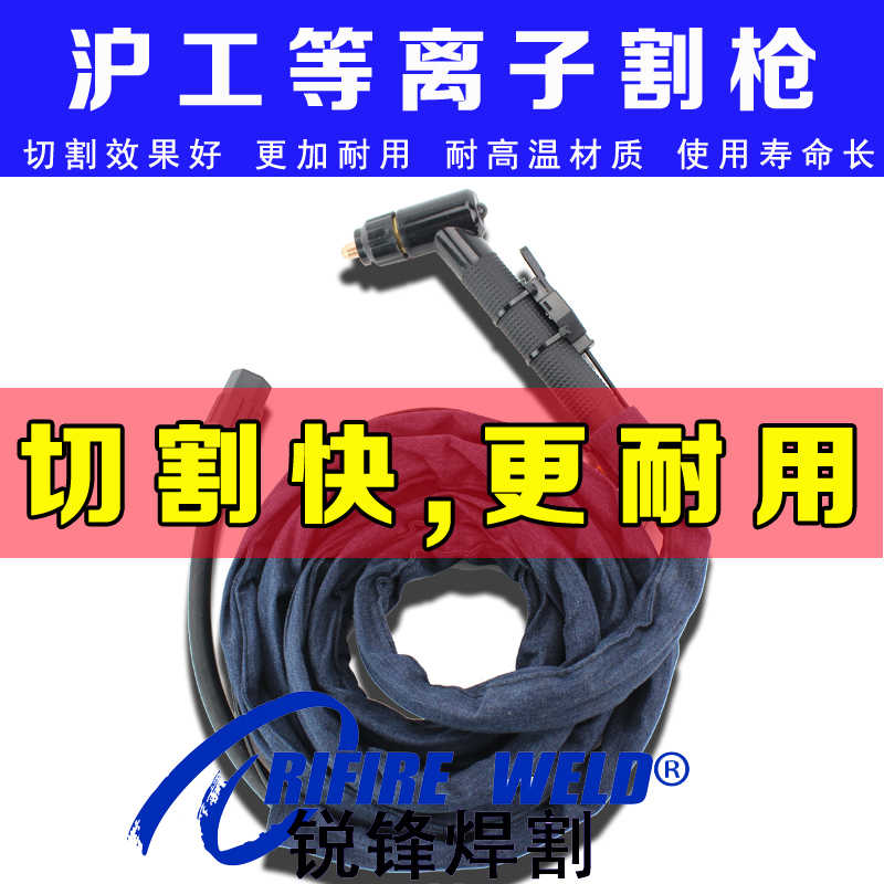 烽火 沪工LGK8-60 100等离子割枪总成JG-100 60切割机配件割把线