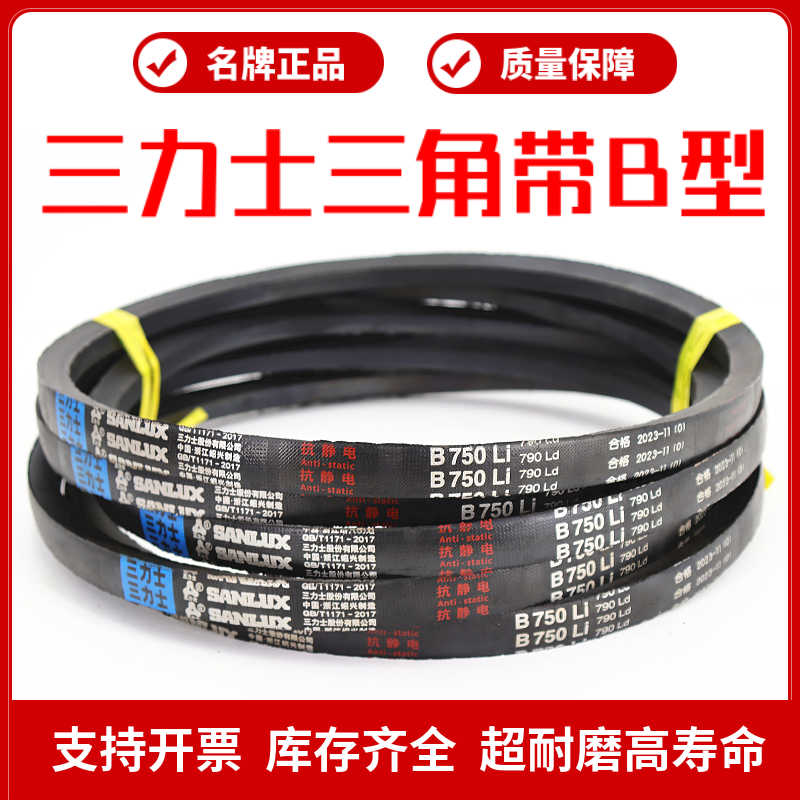 三力士三角皮带B1372Li B1380 B1397 B1400 B1422 B1448传动带B型
