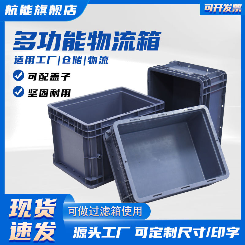 物流箱加厚大号长方形带盖塑料周转箱工厂转运胶箱家用储物收纳盒