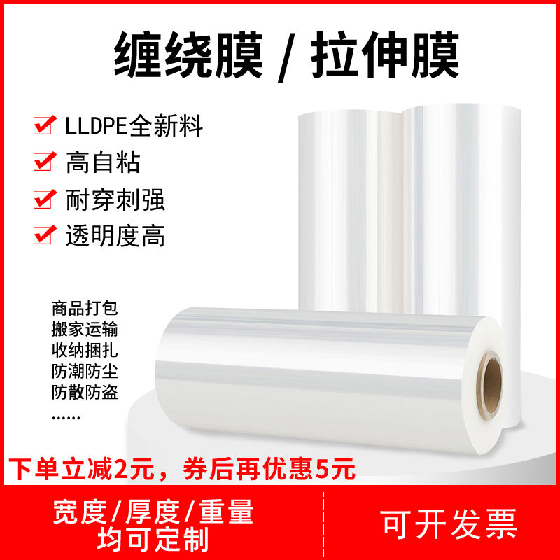 缠绕膜拉伸膜大卷工业打包装托盘物流搬家保护工具防尘PE薄膜50cm