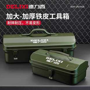 德力西多功能家用五金工具箱工业级收纳盒加厚金属汽修铁皮车载箱