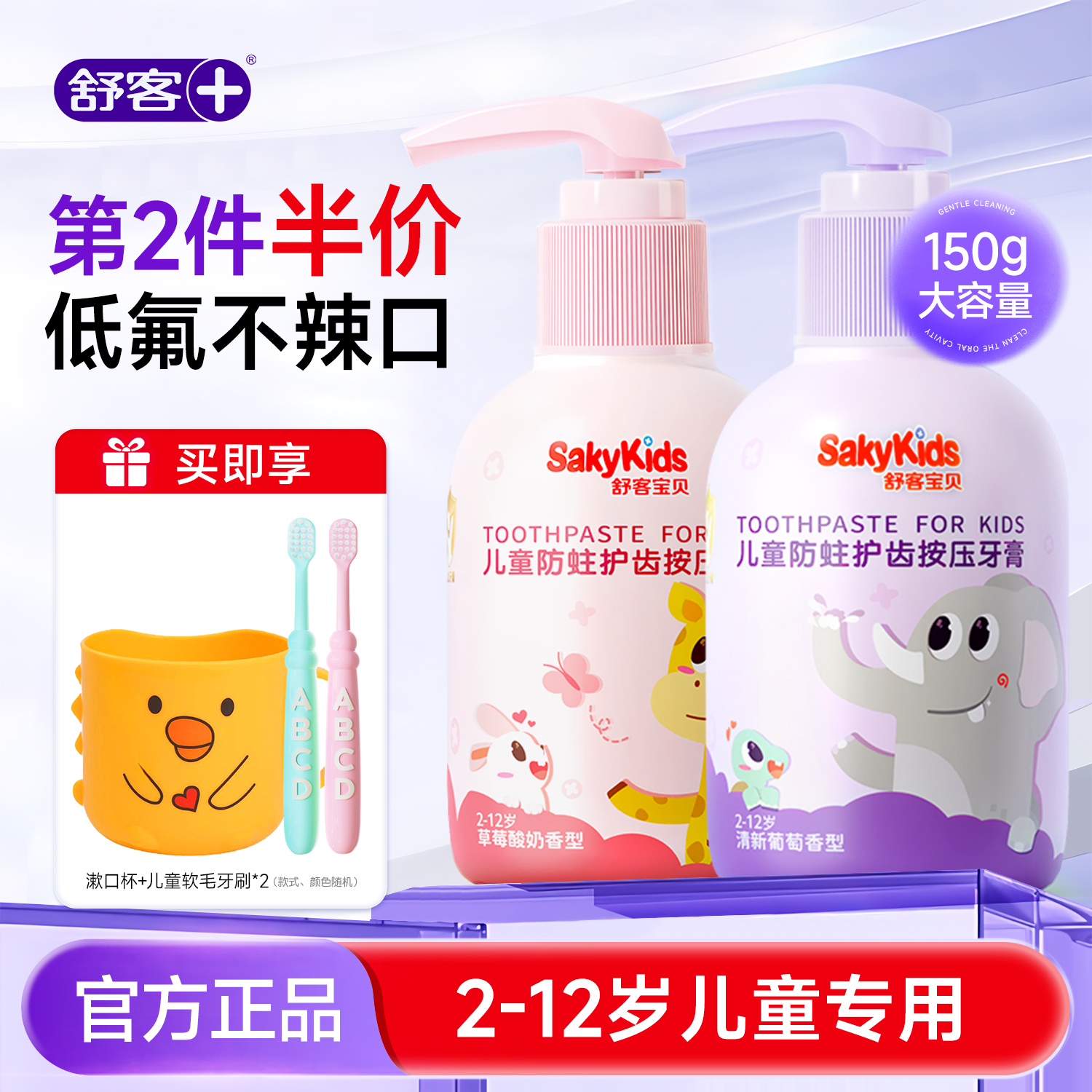 【郭晶晶推荐】抗糖儿童牙膏