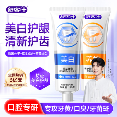 【肖战推荐】专效美白护龈牙膏