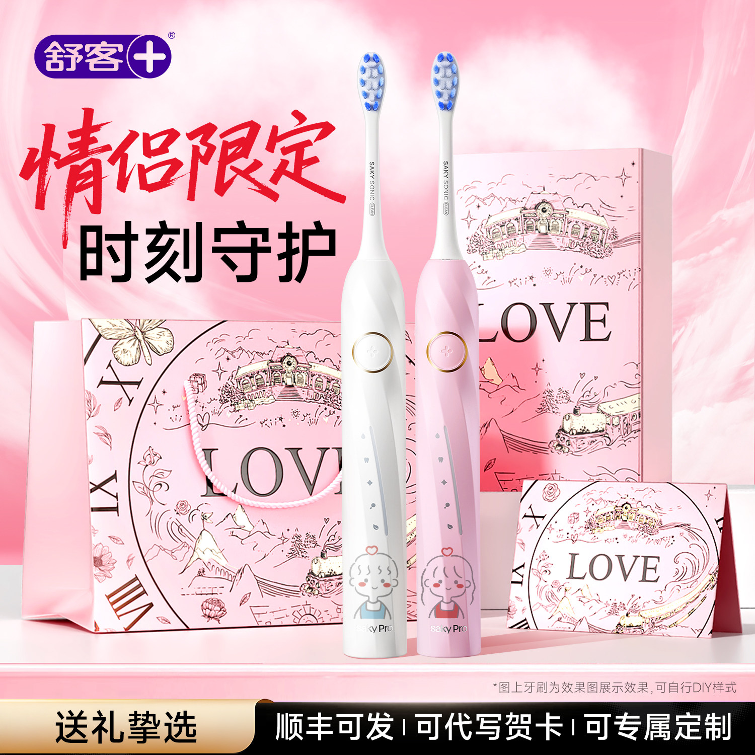 舒客电动牙刷三八节礼物送女友男友生日情侣实用礼物高级感T2pro