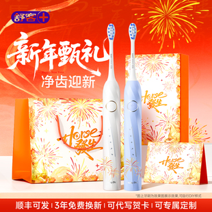 舒客马年新年礼物女生男生礼盒套装电动牙刷送女朋友实用高级感