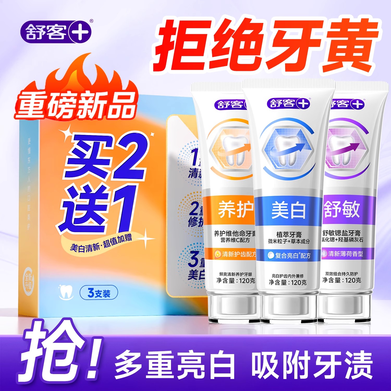 【肖战推荐】专效美白护龈牙膏