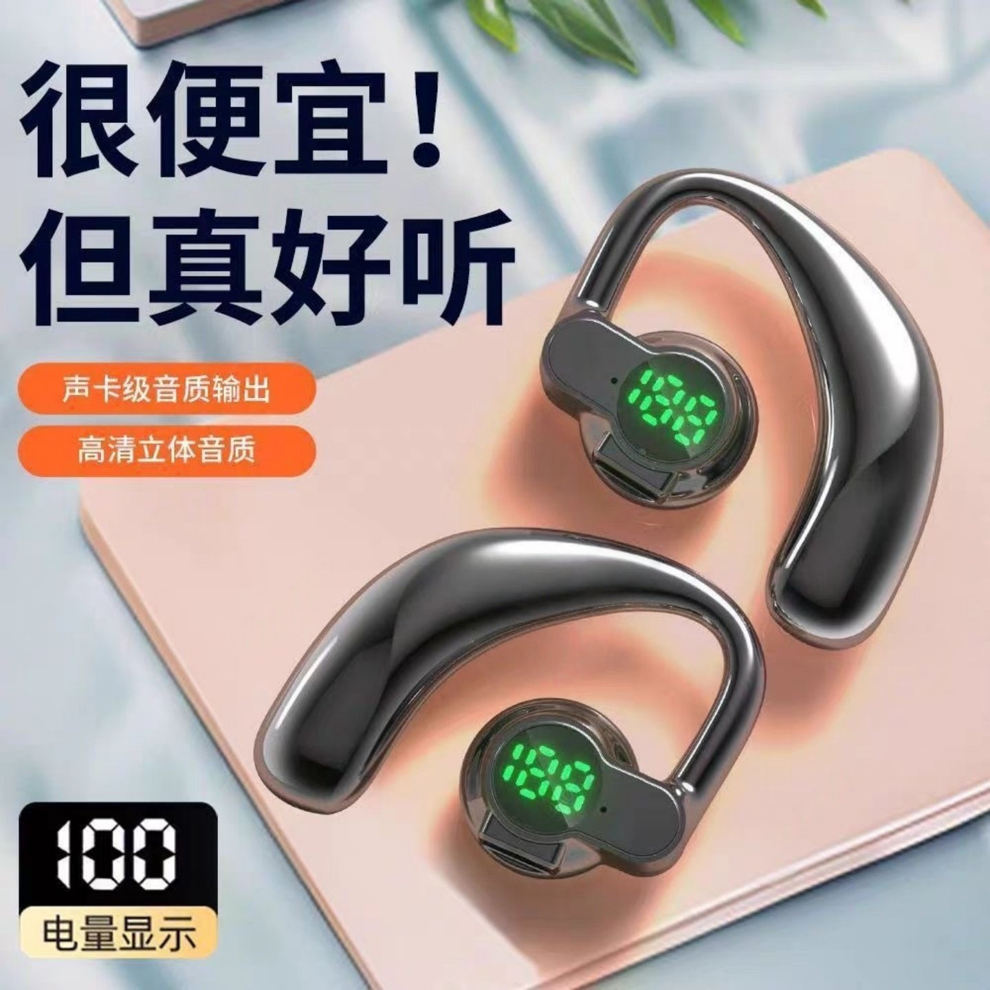 开放式无线蓝牙耳机2025新款挂耳式超长续航大电量不入耳久戴不痛