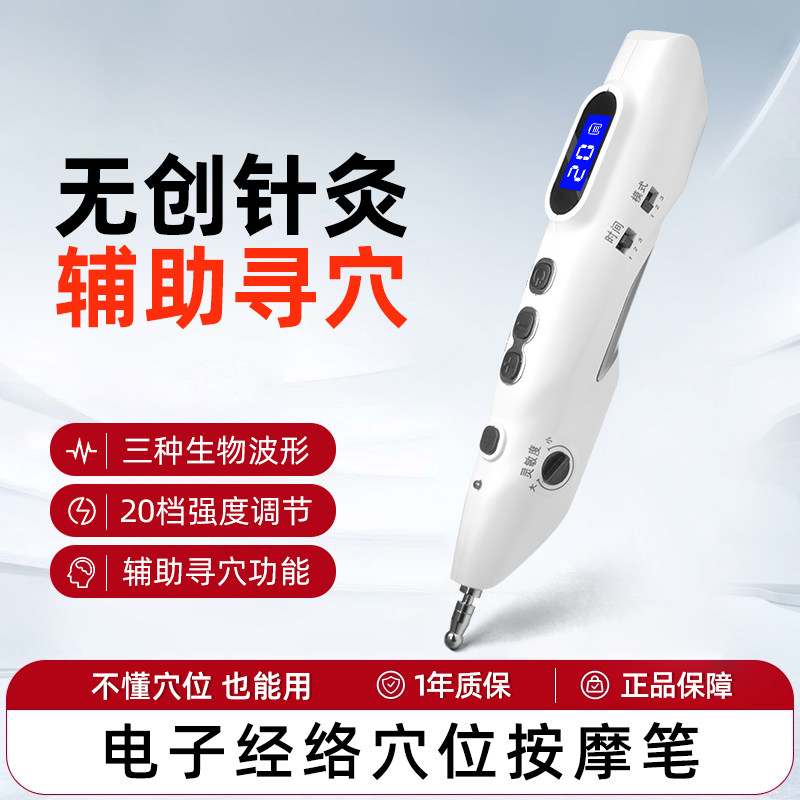 凌远经络电子针灸辅助寻穴位点穴按摩家用脉冲经络笔电子针灸笔