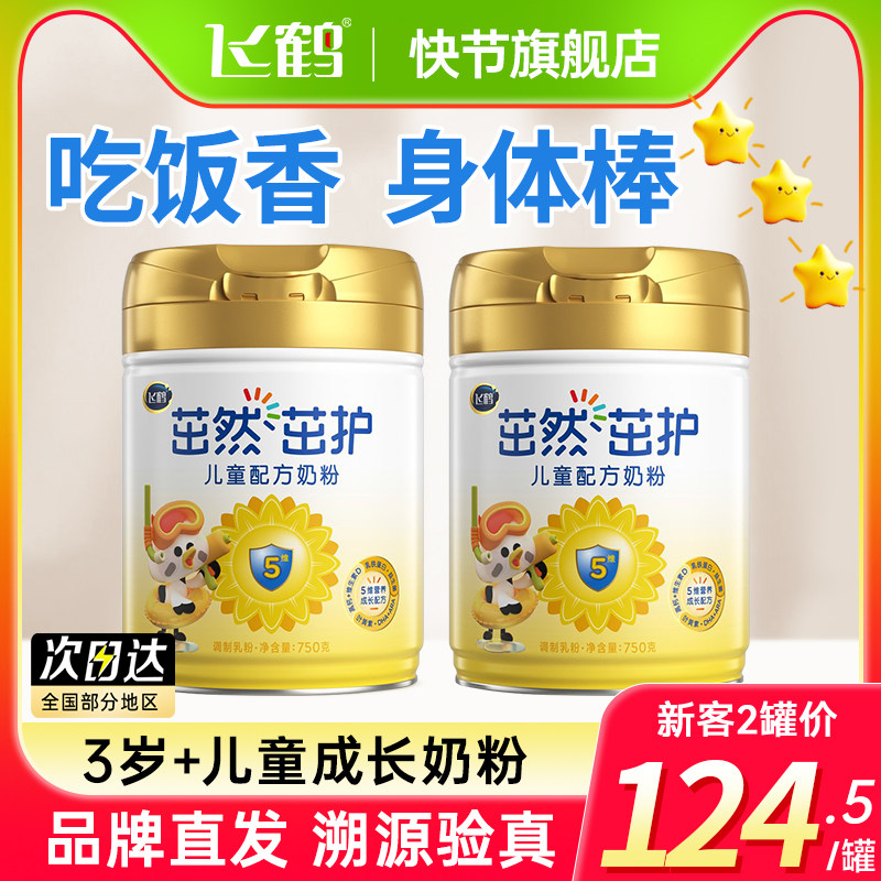 2罐装】飞鹤茁然4段茁护儿童成长奶粉3岁以上乳铁蛋白正品旗舰店,婴童奶粉,儿童奶粉（4段）,淘宝优惠券,粉丝福利购,淘宝优惠卷